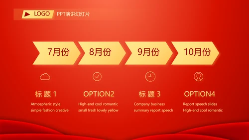 红色喜庆迎新春春节晚会年会动态PPT
