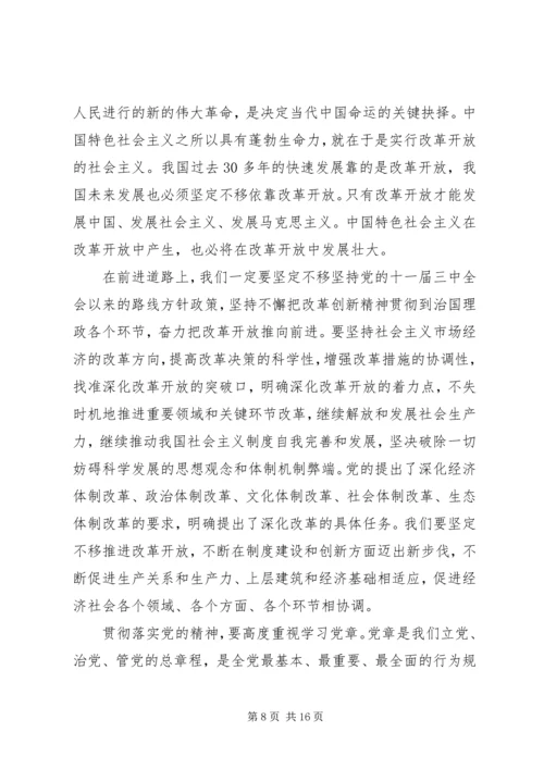 党的解放思想实事求是心得体会.docx