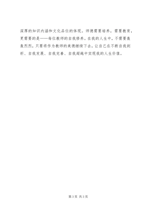 学习《关于全面深化新时代教师队伍建设改革的意见》的心得体会.docx