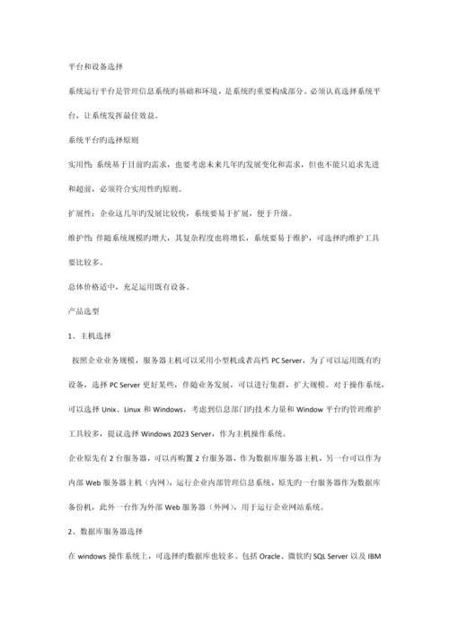 医药公司信息管理系统设计方案.docx