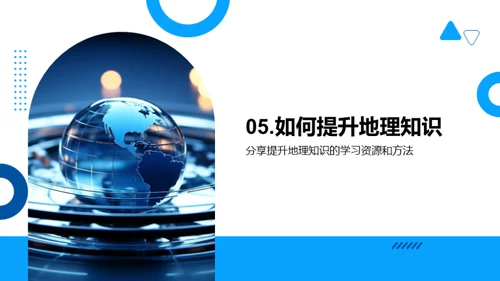 全球地理解密