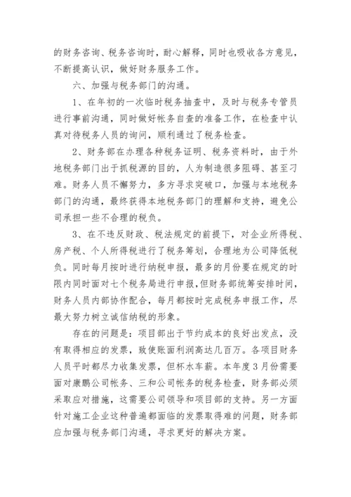 财务部年终总结.docx