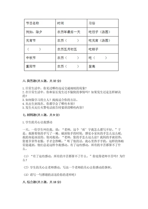 2022部编版三年级上册道德与法治期末测试卷附参考答案（综合题）