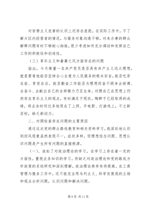 党的群众路线教育党性分析.docx