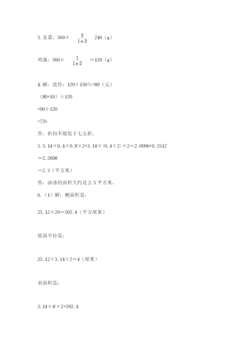 人教版数学小升初模拟试卷及完整答案【易错题】.docx