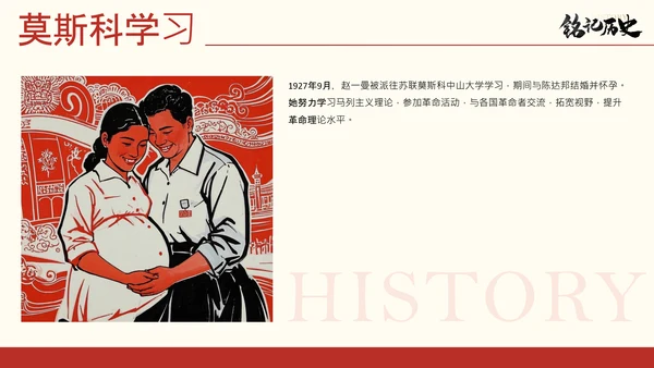 红黑配色简约风人物介绍赵一曼