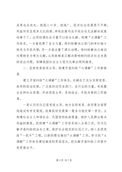 关于完善大调解工作体系维护社会和谐稳定的提案.docx