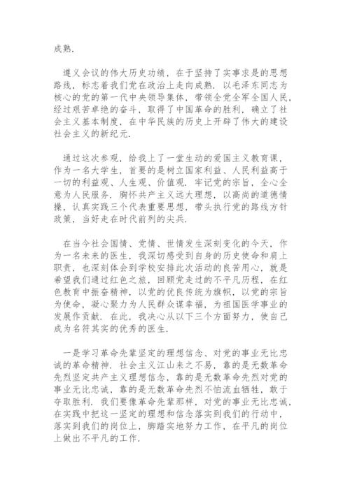 参观学习遵义会议会址心得体会.docx