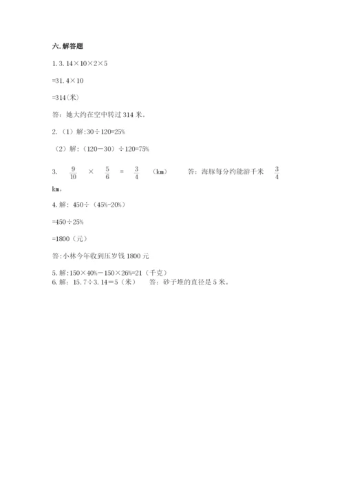 人教版小学六年级上册数学期末测试卷精品（夺冠系列）.docx