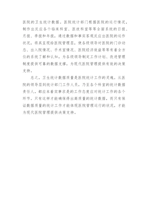 医院管理研究论文.docx