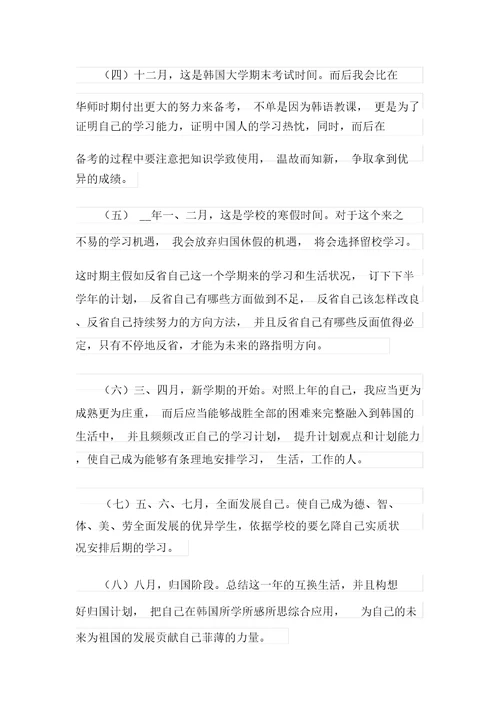 关于留学的学习计划6篇