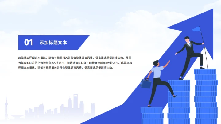 业绩增涨箭头插画风年终个人述职报告通用PPT