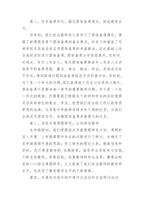 高三政治备课组工作总结.docx