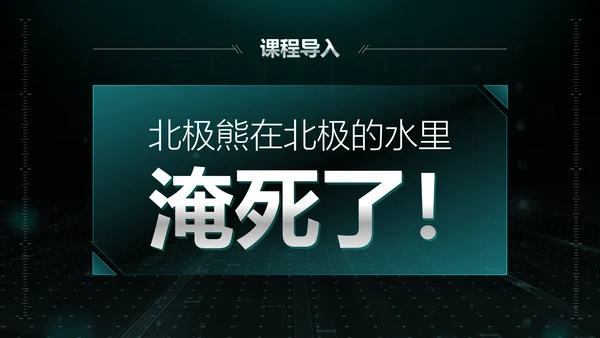 大气绿色科技电力大数据培训课件ppt模板