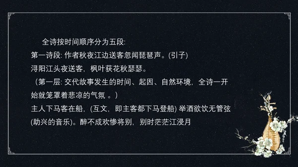中国风琵琶行语文古诗教学PPT课件