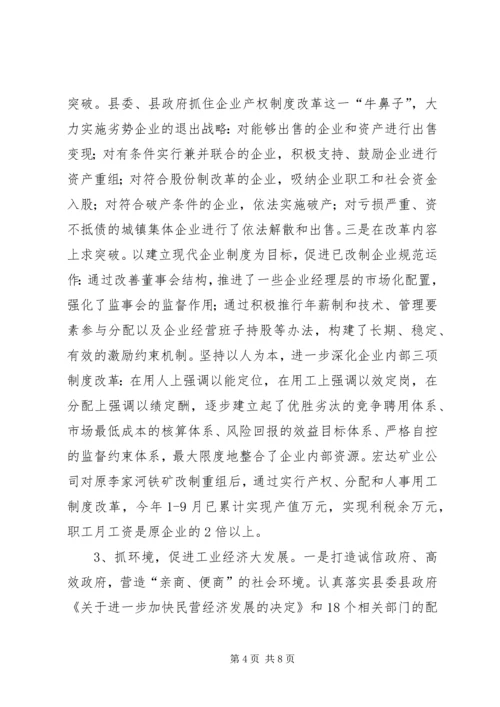 关于XX县工业经济发展的调查 (4).docx