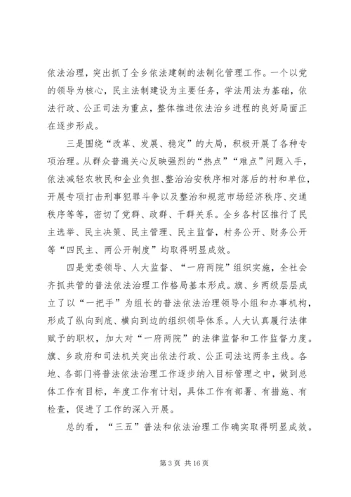 在全乡依法治理工作暨“四五”普法动员大会上的报告 (4).docx