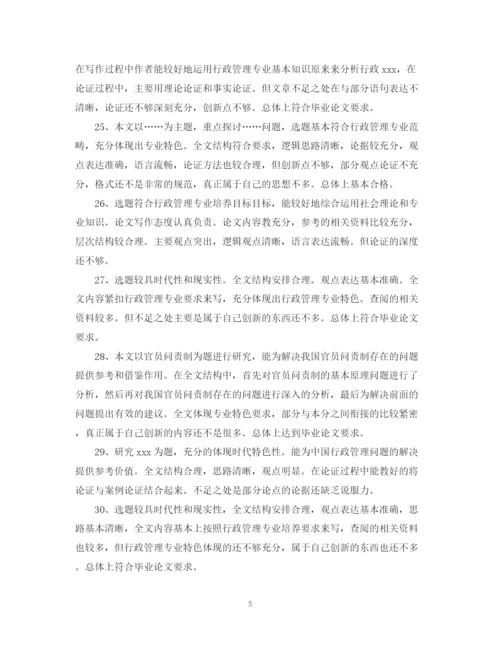 2023年论文评阅老师评语怎么写.docx