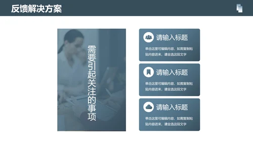 简约几何商务客户反馈客服分析报告PPT模板
