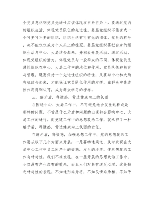 党务干部培训心得体会范文(精选16篇).docx