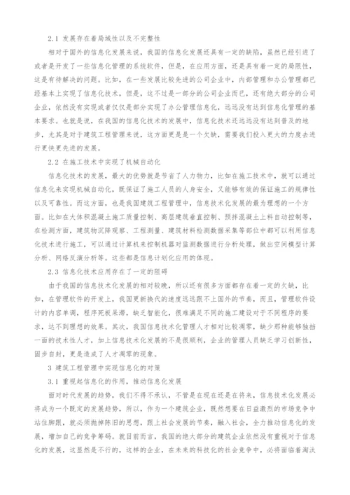 解析建筑工程管理信息化.docx