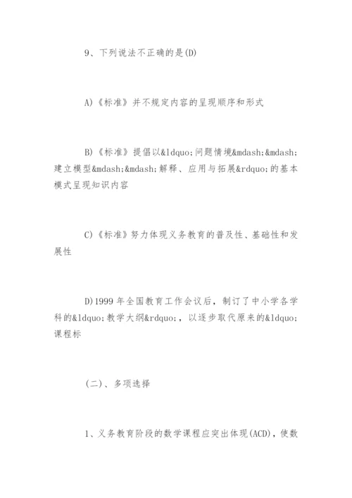 小学数学新课标测试题及答案.docx