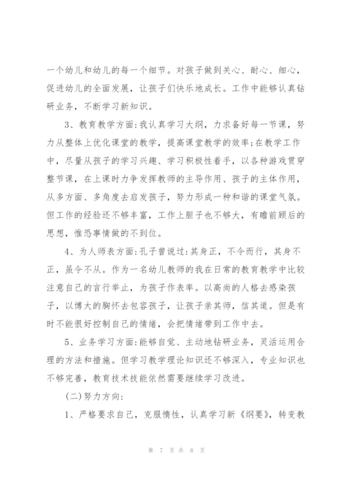 幼儿园老师个人师德师风自查报告.docx