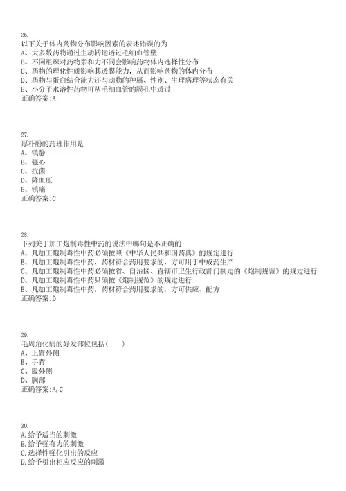 2020年08月福建福州福清市事业单位招聘196人医疗岗118人笔试参考题库含答案解析