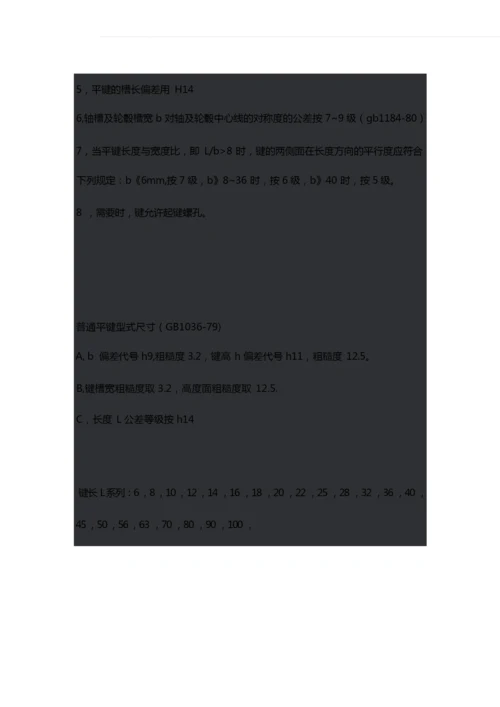 平键和键槽的标准尺寸规格表.docx