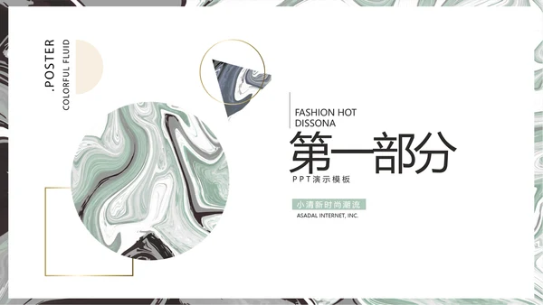 极简艺术时尚室内装饰设计展示PPT动态模板