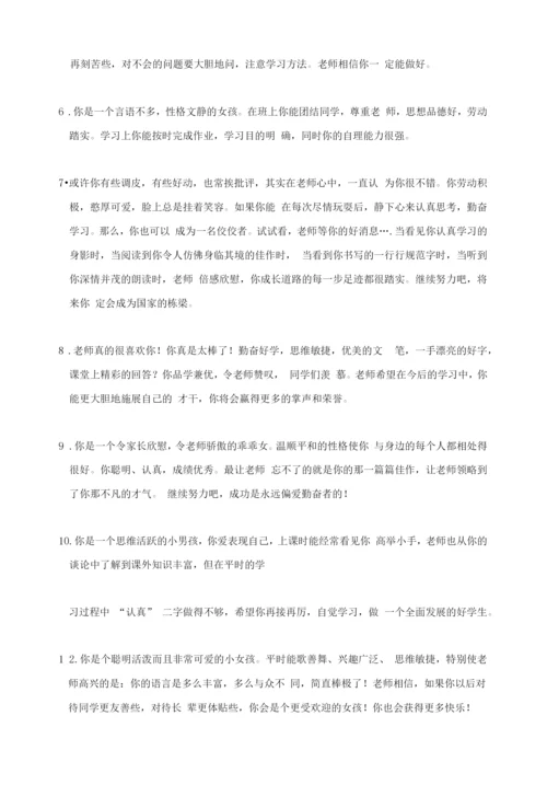 2023年初中班主任期末评语100则(收藏备用).docx