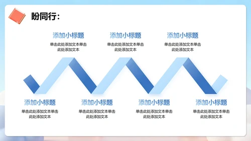 蓝色简约清新3D卡通风校园学生会自我介绍PPT模板