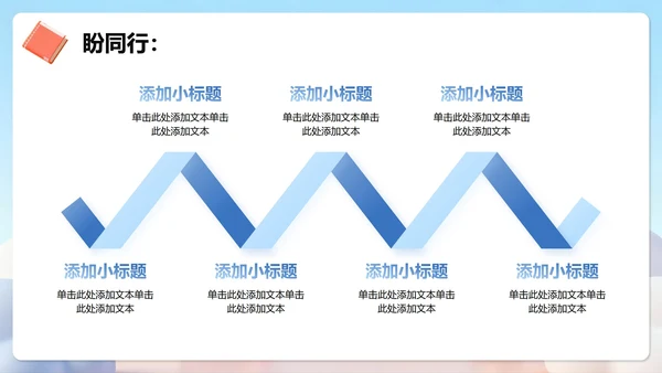 蓝色简约清新3D卡通风校园学生会自我介绍PPT模板