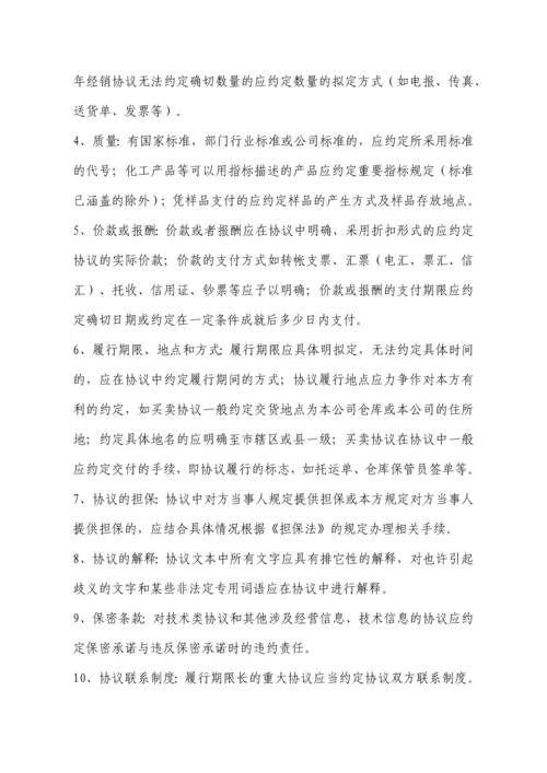 协议管理制度.docx