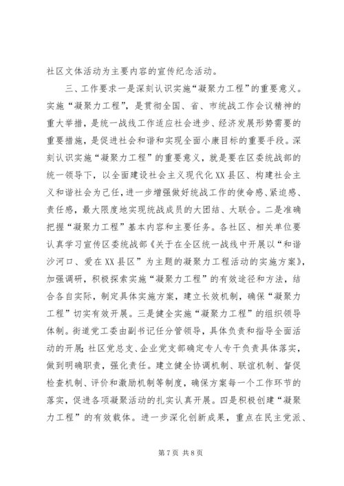 街道凝聚力工程实施方案 (3).docx