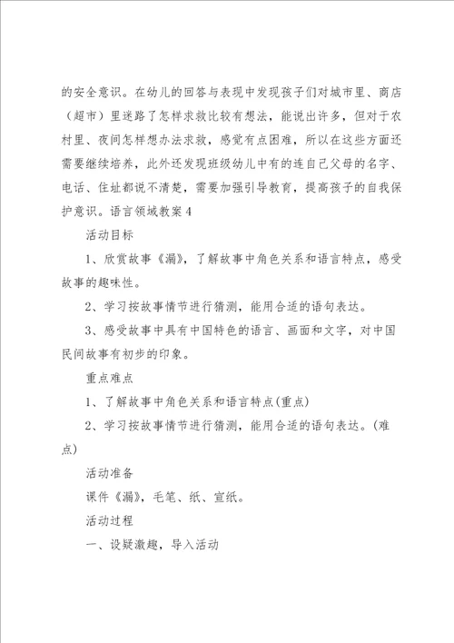 语言领域教案