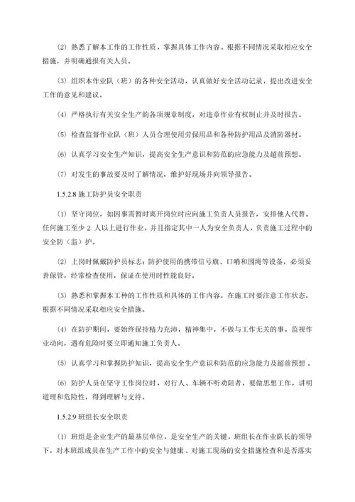 安全保障体系和安全管理制度.docx