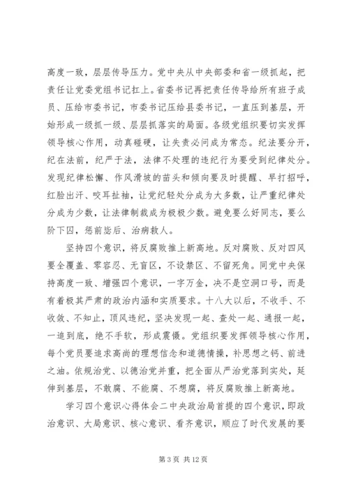 学习四个意识四个自信心得体会范文六篇.docx