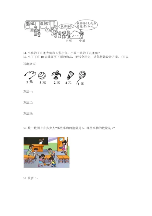 小学一年级上册数学应用题50道及参考答案【巩固】.docx