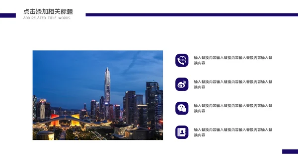 时尚的公司企业宣传通用PPT模板