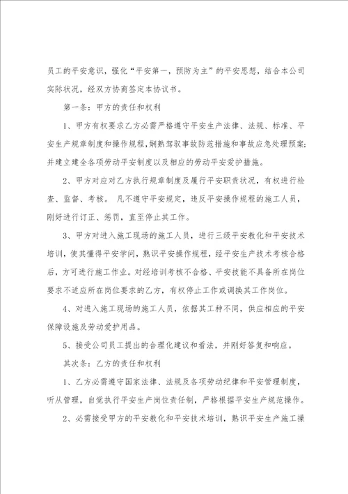 公司与员工的协议书