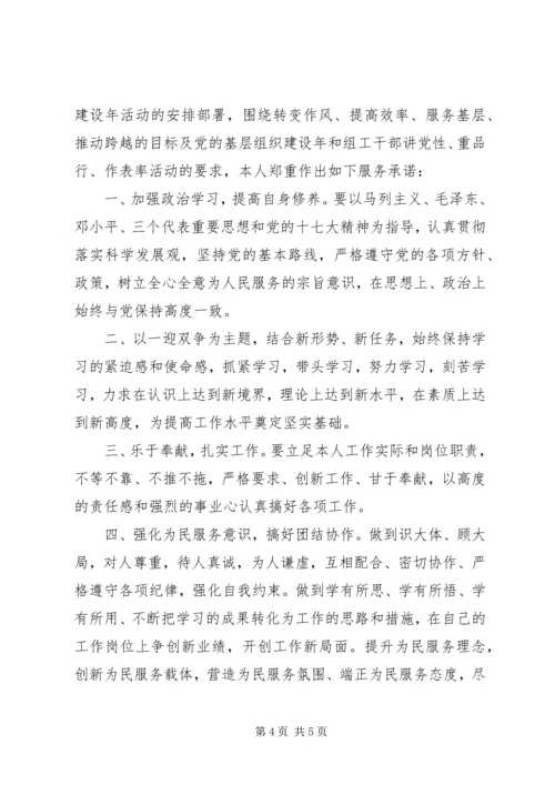机关党员承诺书范文3篇.docx