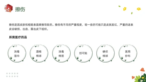 绿色插画守护生命救在身边幼儿园急救知识培训PPT模板宣传P安全教育