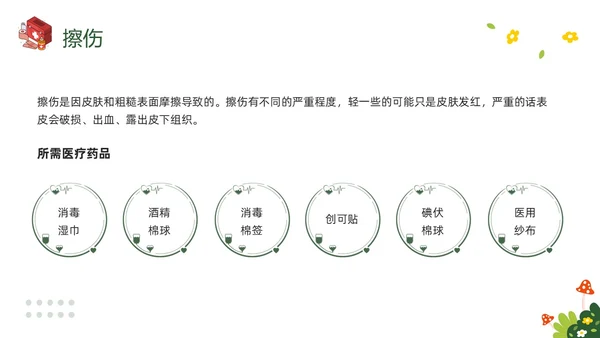 绿色插画守护生命救在身边幼儿园急救知识培训PPT模板宣传P安全教育