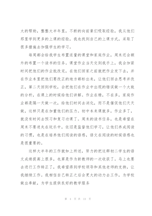 小学班级教师试用期工作总结.docx