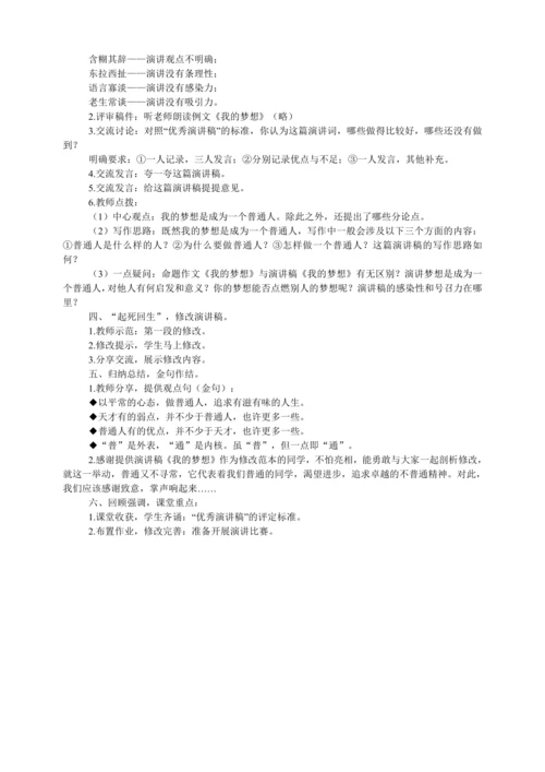 八年级语文下册第四单元大单元教学设计