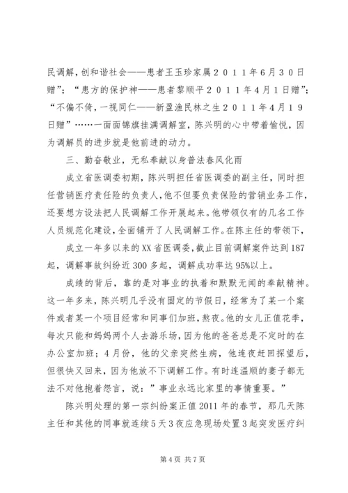 争当人民调解能手活动总结.docx
