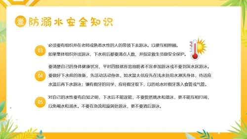 夏天安全注意事项夏天防溺水防雷电防高温防中暑PPT夏季