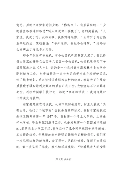 白狗秋千架的读后感.docx