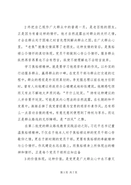 坚持奋斗不息,实现岗位价值——学习弘扬焦裕禄精神心得.docx